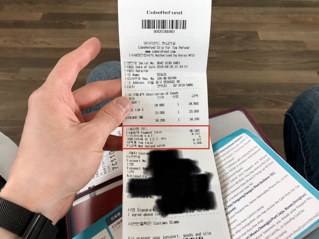 タックスリファンド 韓国 いくら?