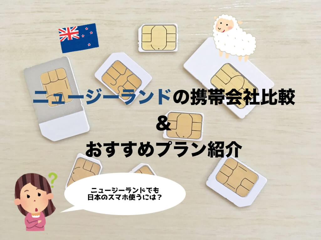 ãƒ‹ãƒ¥ãƒ¼ã‚¸ãƒ¼ãƒ©ãƒ³ãƒ‰ã§æ—¥æœ¬ã®ã‚¹ãƒžãƒ›ã‚' æºå¸¯ä¼šç¤¾æ¯